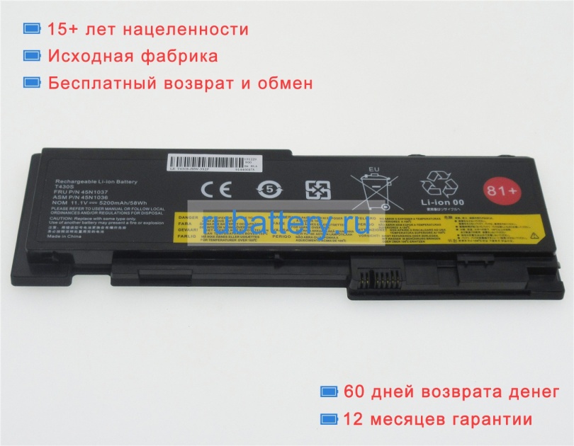 Lenovo 45n1036 11.1V 5200mAh аккумуляторы - Кликните на картинке чтобы закрыть