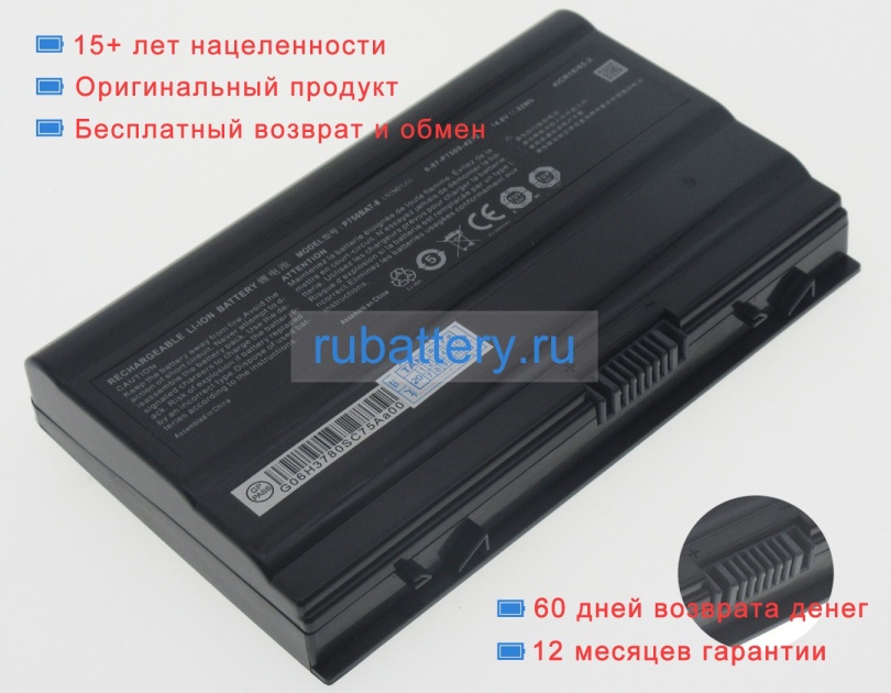 Аккумуляторы для ноутбуков eurocom Sky x7c i9-9900k 14.8V 5500mAh - Кликните на картинке чтобы закрыть