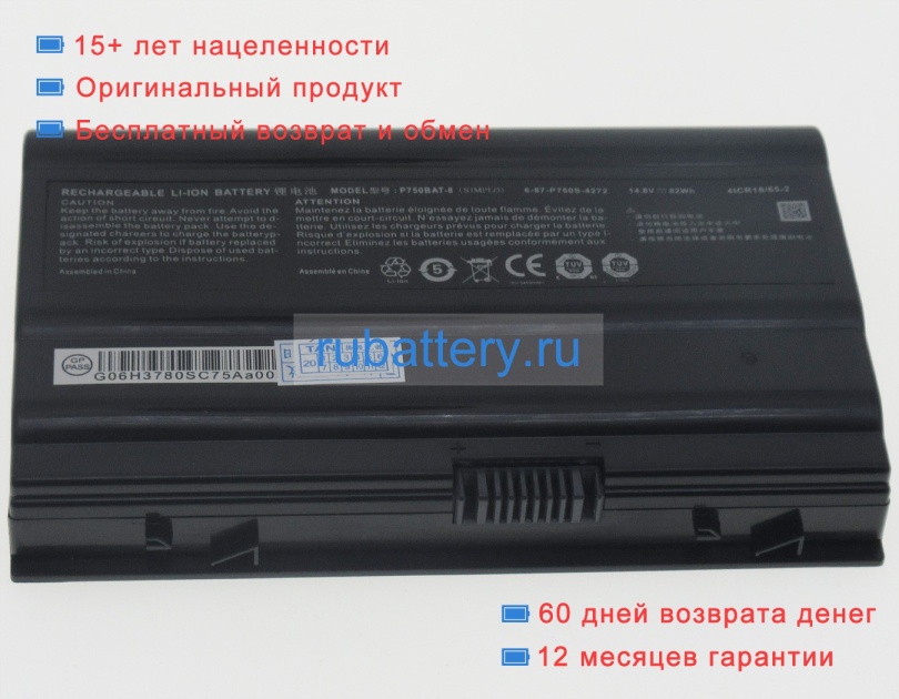 Hasee 6-87-p750s-4273 14.8V 5500mAh аккумуляторы - Кликните на картинке чтобы закрыть