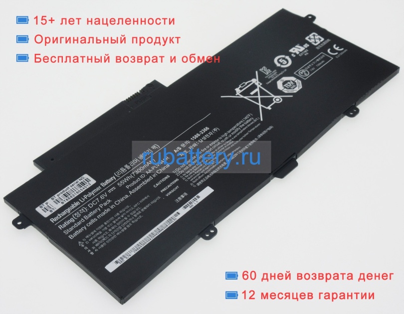 Аккумуляторы для ноутбуков samsung Np940x3g 7.6V 7300mAh - Кликните на картинке чтобы закрыть