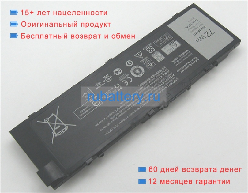 Аккумуляторы для ноутбуков dell Precision m7520 gkcvp 11.1V 6486mAh - Кликните на картинке чтобы закрыть