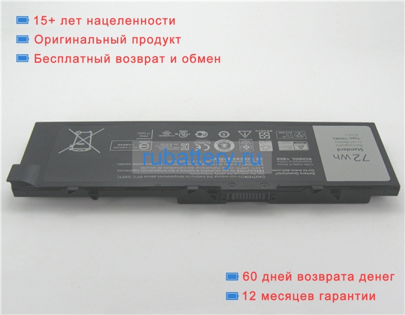 Dell 1g9vm 11.1V 6486mAh аккумуляторы - Кликните на картинке чтобы закрыть