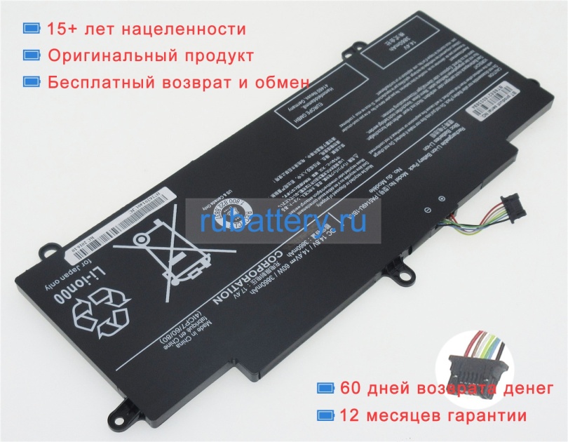 Toshiba P000697600 14.4V 3860mAh аккумуляторы - Кликните на картинке чтобы закрыть