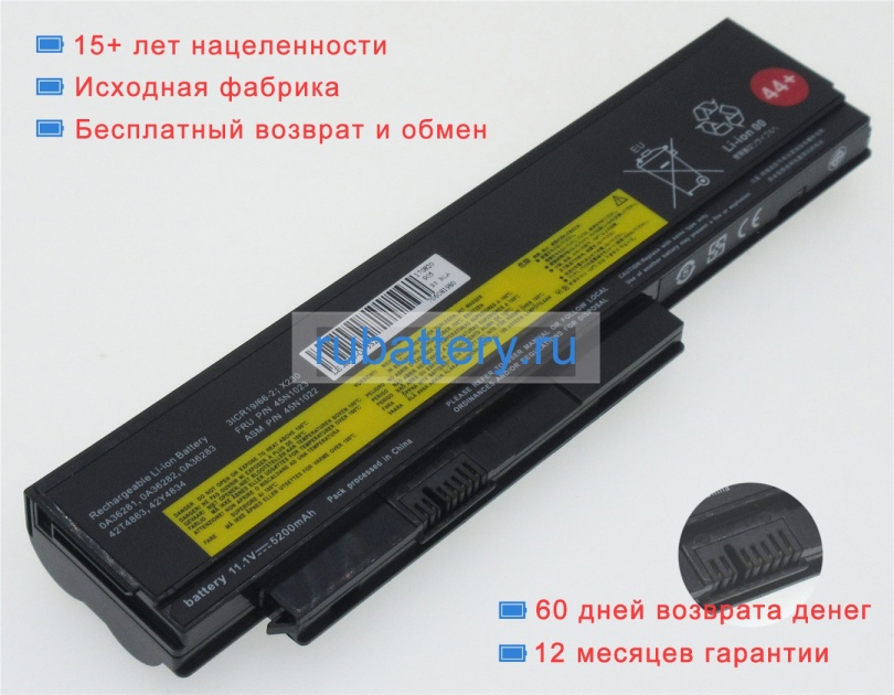 Аккумуляторы для ноутбуков lenovo Thinkpad x230 23248au 11.1V 5200mAh - Кликните на картинке чтобы закрыть