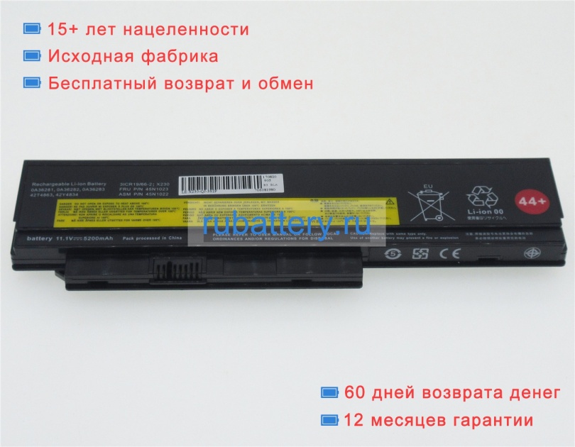 Аккумуляторы для ноутбуков lenovo Thinkpad x230 23243xu 11.1V 5200mAh - Кликните на картинке чтобы закрыть
