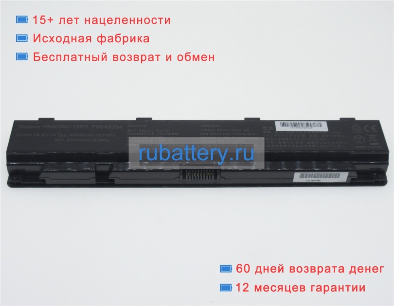 Toshiba Pabas264 14.4V 4400mAh аккумуляторы - Кликните на картинке чтобы закрыть