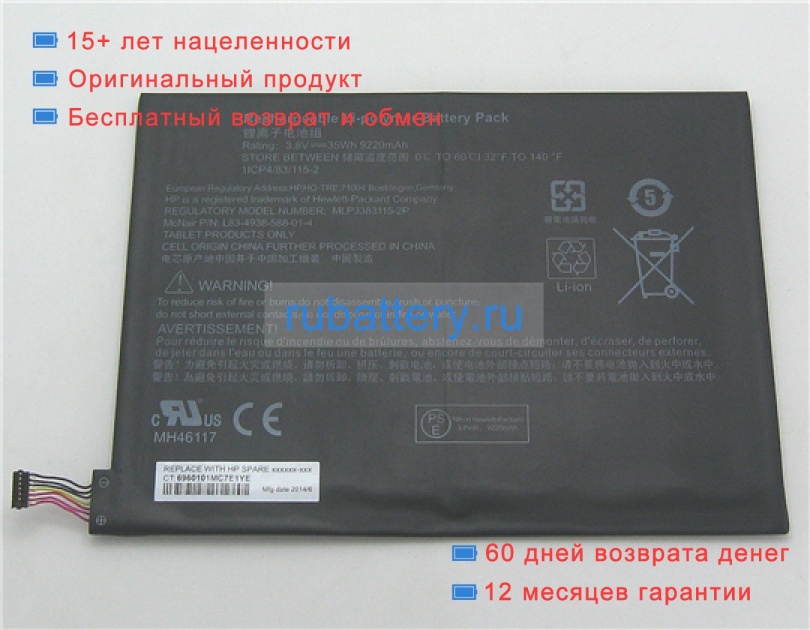 Hp L83-4938-588-00-4 3.8V 9220mAh аккумуляторы - Кликните на картинке чтобы закрыть