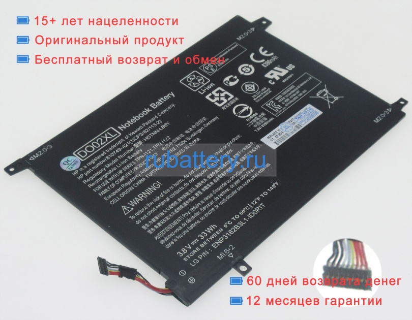 Hp Do02xl 3.8V 8390mAh аккумуляторы - Кликните на картинке чтобы закрыть