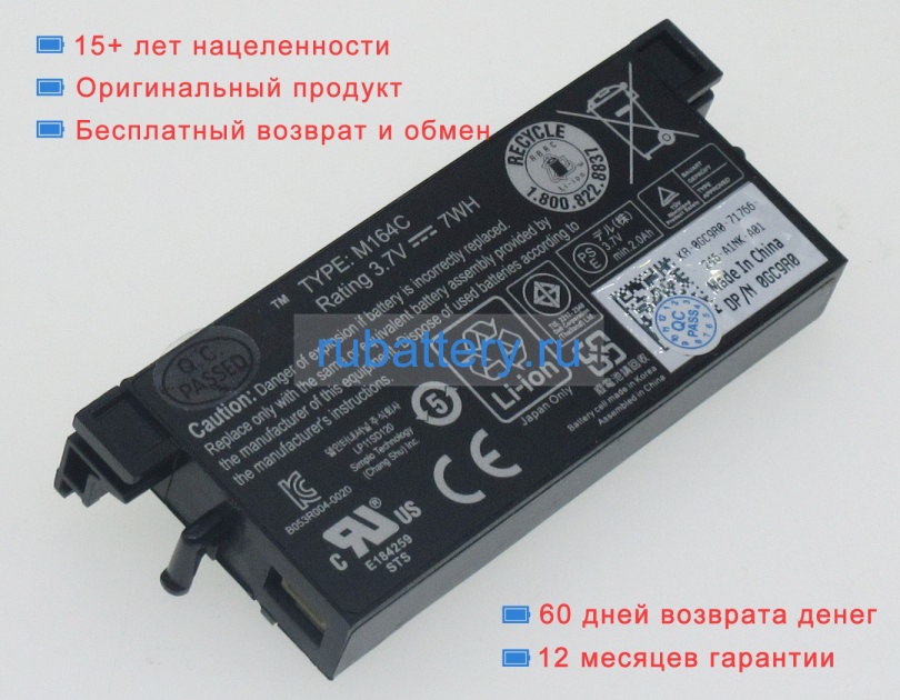 Dell Perc5e 3.7V 1900mAh аккумуляторы - Кликните на картинке чтобы закрыть