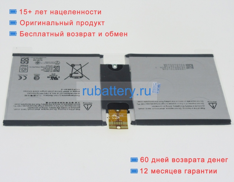 Microsoft G3hta007h 3.76V 6915mAh аккумуляторы - Кликните на картинке чтобы закрыть