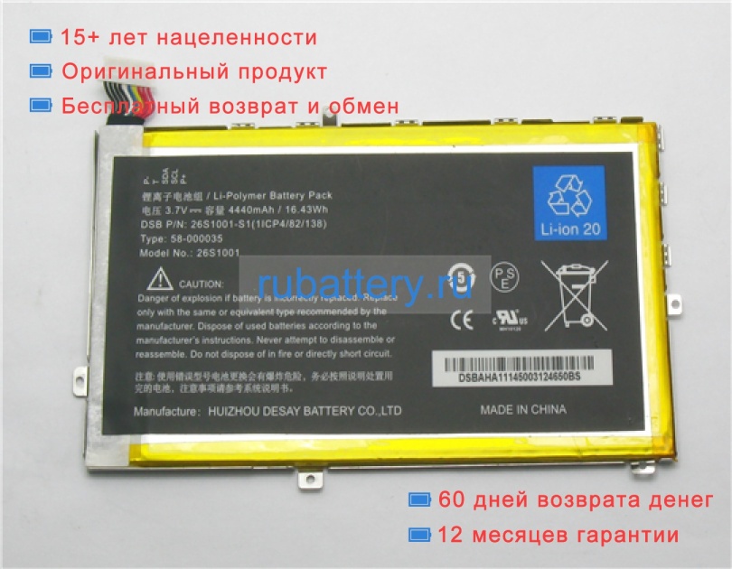 Arm 26s1001 3.7V 4400mAh аккумуляторы - Кликните на картинке чтобы закрыть