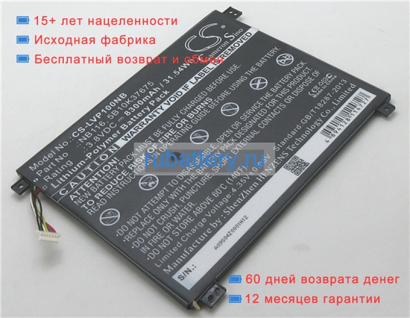 Lenovo Nb116 3.8V 8300mAh аккумуляторы - Кликните на картинке чтобы закрыть