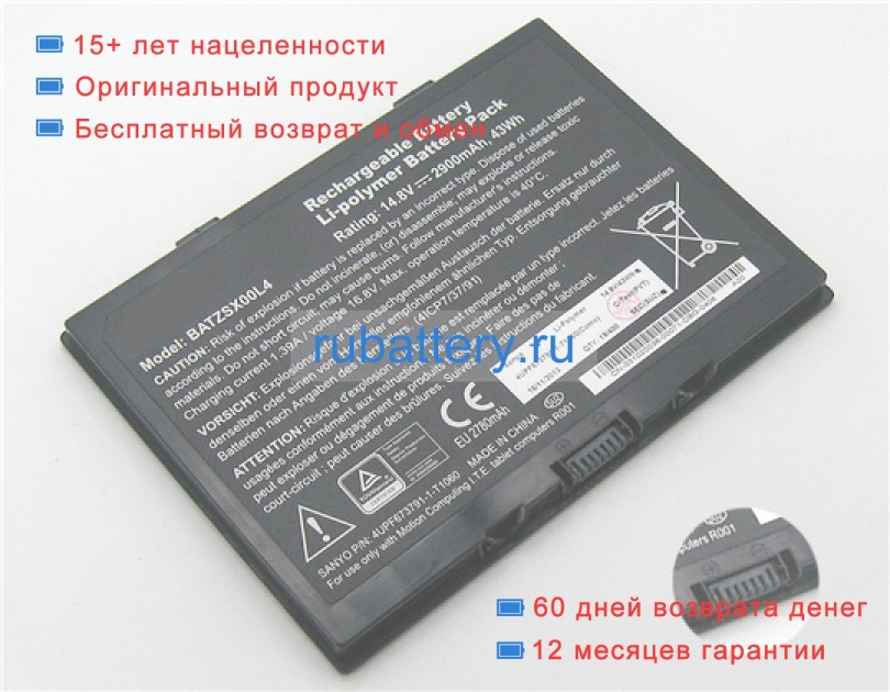 Аккумуляторы для ноутбуков motion Xr12 4upf673791-1-t1060 14.8V 2900mAh - Кликните на картинке чтобы закрыть