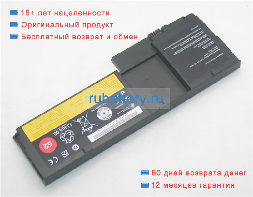 Lenovo Fru 42t4881 11.1V 2680mAh аккумуляторы - Кликните на картинке чтобы закрыть