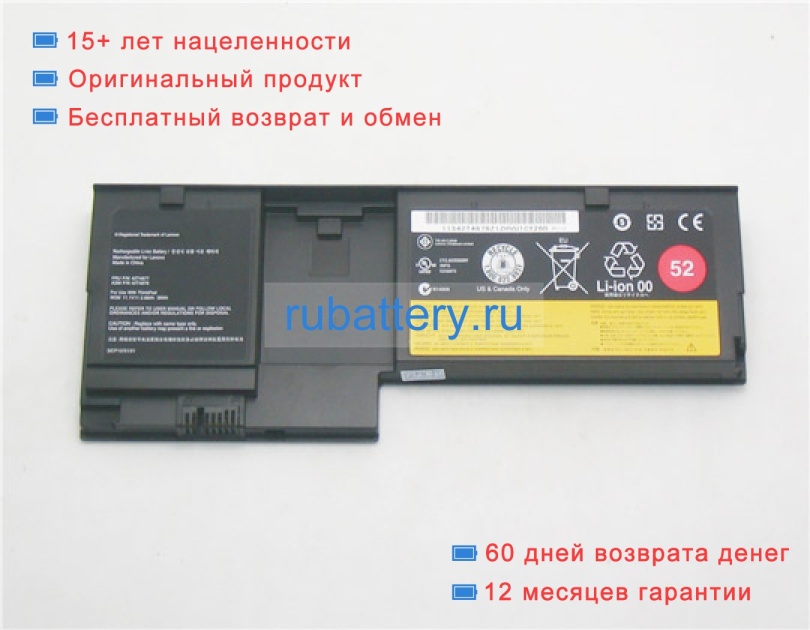 Lenovo Asm 42t4882 11.1V 2680mAh аккумуляторы - Кликните на картинке чтобы закрыть