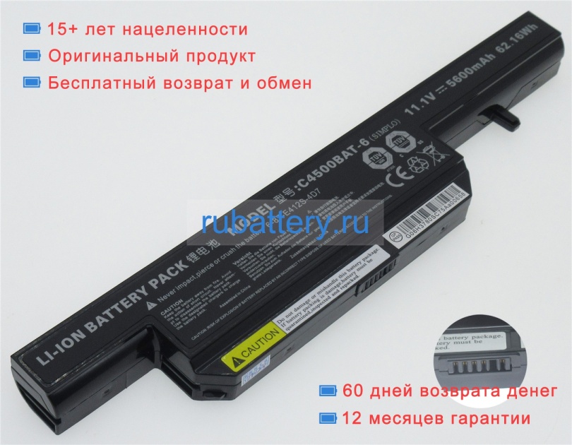 Аккумуляторы для ноутбуков sager Np5165 11.1V 5600mAh - Кликните на картинке чтобы закрыть