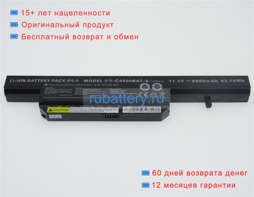 Аккумуляторы для ноутбуков sager Np516x 11.1V 5600mAh - Кликните на картинке чтобы закрыть