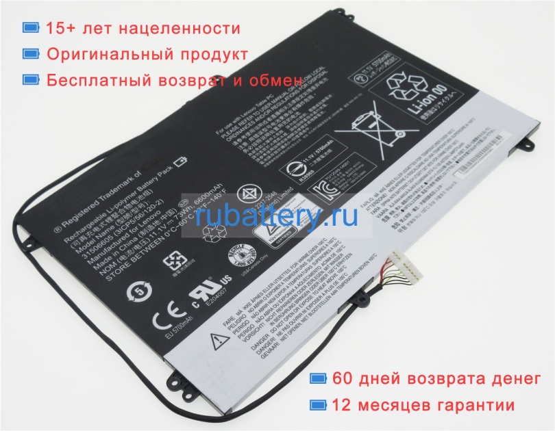 Lenovo 31506605 11.1V 6600mAh аккумуляторы - Кликните на картинке чтобы закрыть