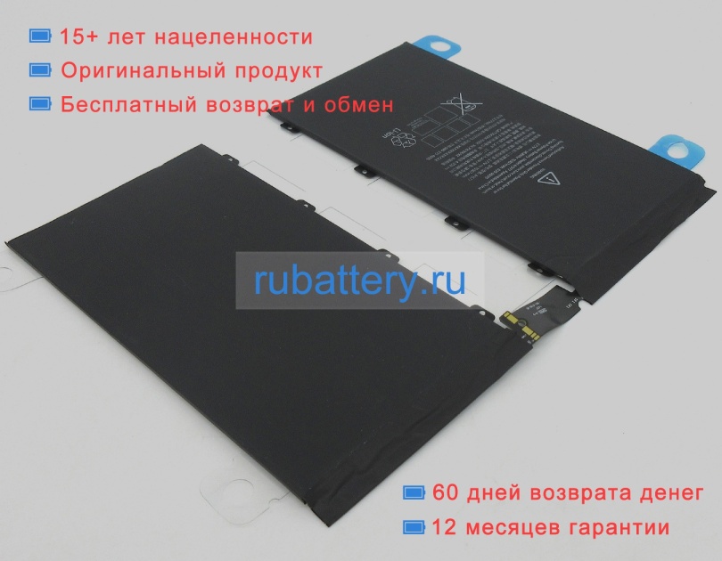 Apple A1577 3.77V 10307mAh аккумуляторы - Кликните на картинке чтобы закрыть