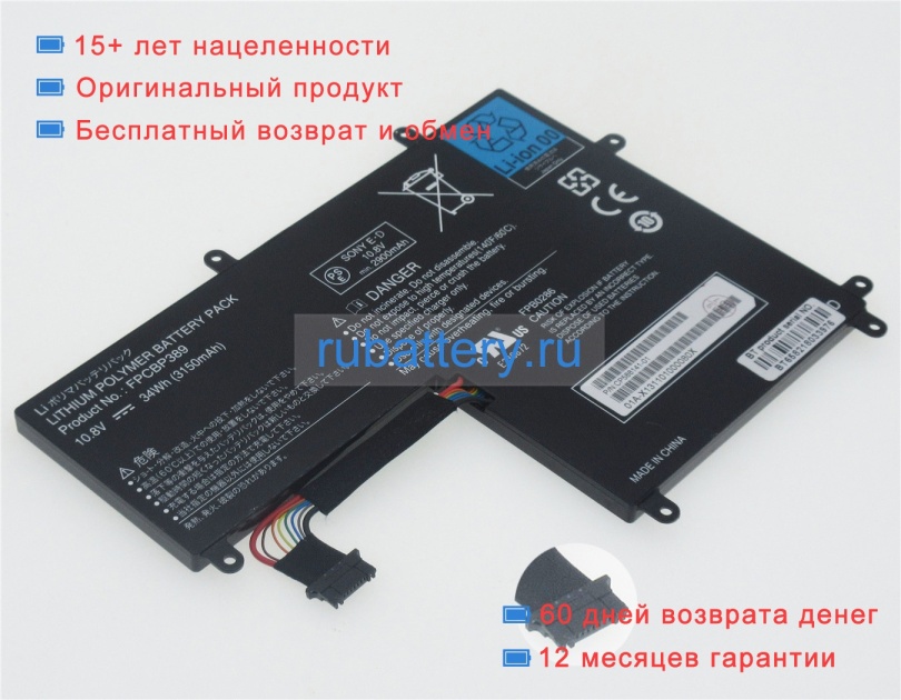 Fujitsu Fpcbp389 10.8V 3150mAh аккумуляторы - Кликните на картинке чтобы закрыть