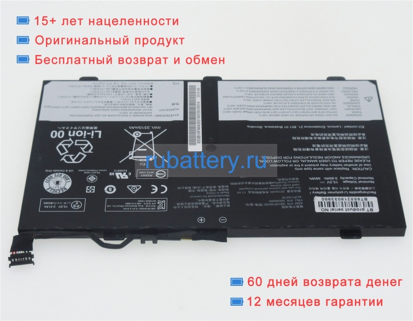 Аккумуляторы для ноутбуков lenovo Thinkpad yoga 14(20dm-m004hau) 15.2V 3690mAh - Кликните на картинке чтобы закрыть