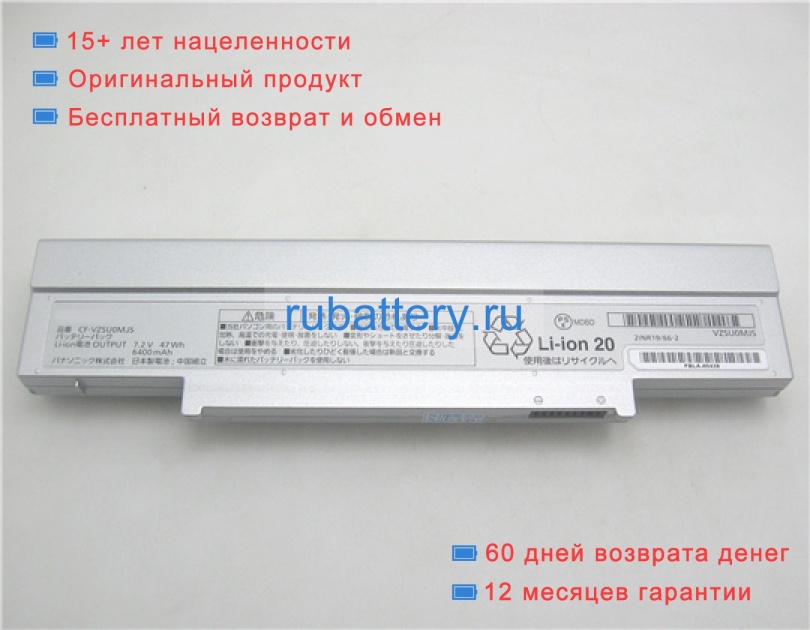 Panasonic Cf-vzsuomjs 7.2V 6400mAh аккумуляторы - Кликните на картинке чтобы закрыть