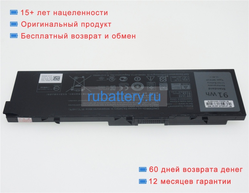 Dell Xgy47 11.4V 7950mAh аккумуляторы - Кликните на картинке чтобы закрыть