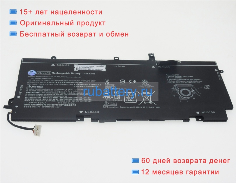 Hp 804175-1c1 11.4V 3780mAh аккумуляторы - Кликните на картинке чтобы закрыть