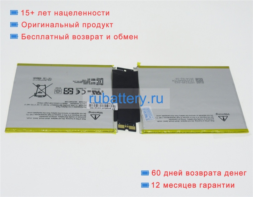 Аккумуляторы для ноутбуков microsoft Surface2 rt2 1572 7.6V 4220mAh - Кликните на картинке чтобы закрыть