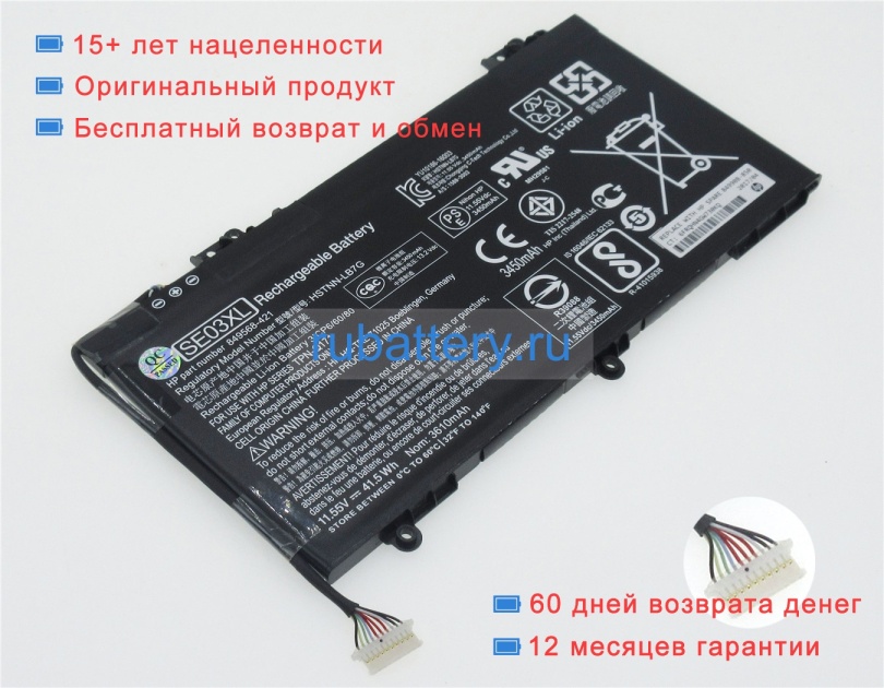 Hp Se03041xl 11.55V 3450mAh аккумуляторы - Кликните на картинке чтобы закрыть