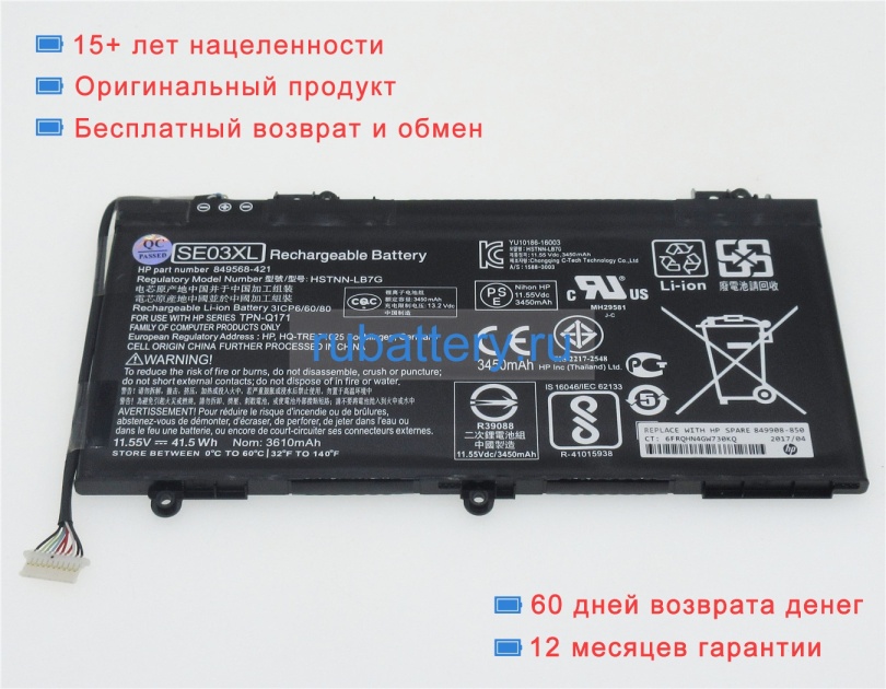 Hp Se03041xl 11.55V 3450mAh аккумуляторы - Кликните на картинке чтобы закрыть