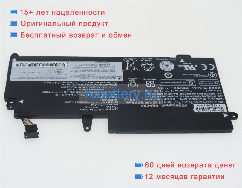 Lenovo 01av400 11.4V 3685mAh аккумуляторы - Кликните на картинке чтобы закрыть