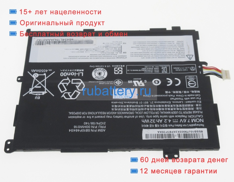 Аккумуляторы для ноутбуков lenovo Thinkpad 10 2nd gen 7.6V 4200mAh - Кликните на картинке чтобы закрыть