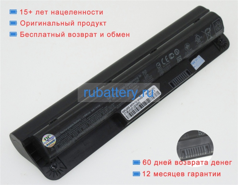 Hp Hstnn-ib6w 11.1V 5600mAh аккумуляторы - Кликните на картинке чтобы закрыть