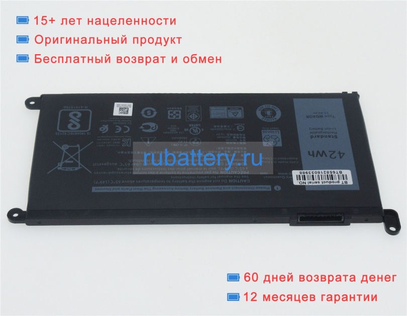Аккумуляторы для ноутбуков dell Vostro 15-3583-d1605b 11.4or11.46V 3500mAh - Кликните на картинке чтобы закрыть