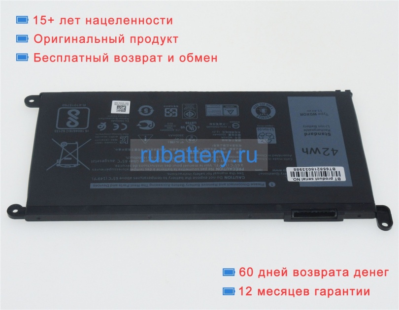 Аккумуляторы для ноутбуков dell Ins 15-7580-d2725s 11.4or11.46V 3500mAh - Кликните на картинке чтобы закрыть