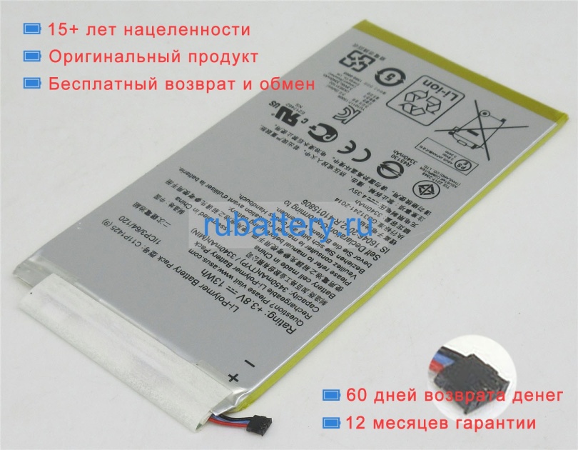 Asus 0b200-01510200 3.77V 3325mAh аккумуляторы - Кликните на картинке чтобы закрыть