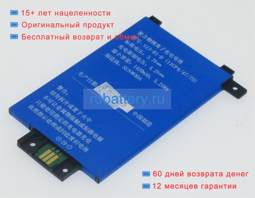 Amazon S13-r1-d 3.7V 1420mAh аккумуляторы - Кликните на картинке чтобы закрыть