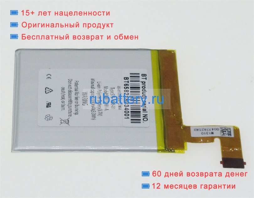 Amazon S2011-001-s 3.7V 890mAh аккумуляторы - Кликните на картинке чтобы закрыть