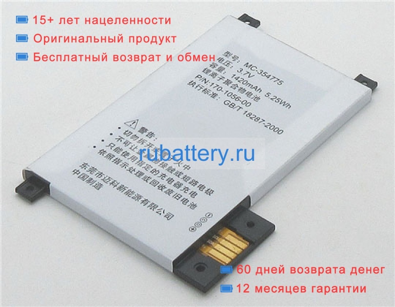 Amazon 170-1056-00 3.7V 1420mAh аккумуляторы - Кликните на картинке чтобы закрыть