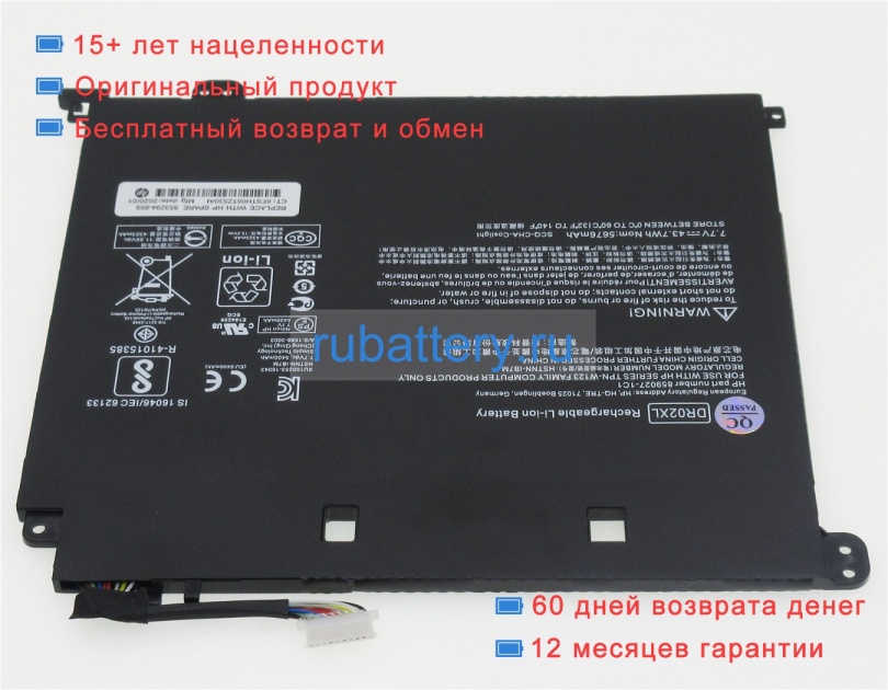 Hp Dr02043xl-pl 7.7V 5400mAh аккумуляторы - Кликните на картинке чтобы закрыть