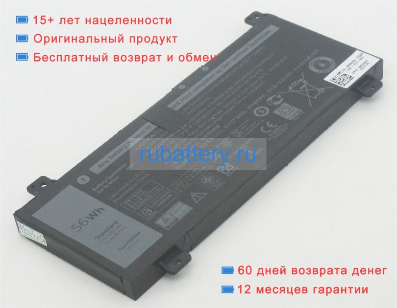 Dell M6wkr 15.2V 3500mAh аккумуляторы - Кликните на картинке чтобы закрыть