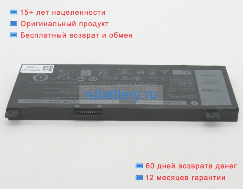 Dell Pwkwm 15.2V 3500mAh аккумуляторы - Кликните на картинке чтобы закрыть