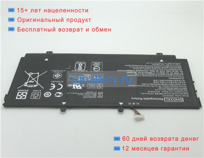 Hp 859026-421 11.55V 5020mAh аккумуляторы - Кликните на картинке чтобы закрыть