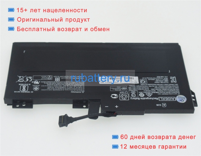 Аккумуляторы для ноутбуков hp Zbook 17 g3-w2g40uc 11.4V 8400mAh - Кликните на картинке чтобы закрыть