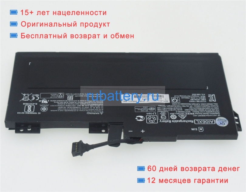 Hp A106xl 11.4V 8400mAh аккумуляторы - Кликните на картинке чтобы закрыть