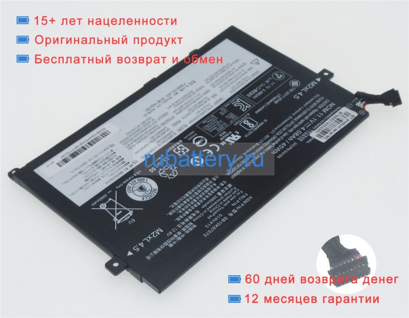 Аккумуляторы для ноутбуков lenovo E470 10.95V 4110mAh - Кликните на картинке чтобы закрыть