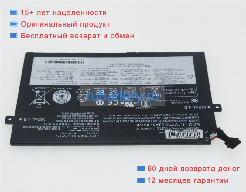 Аккумуляторы для ноутбуков lenovo E475 10.95V 4110mAh - Кликните на картинке чтобы закрыть