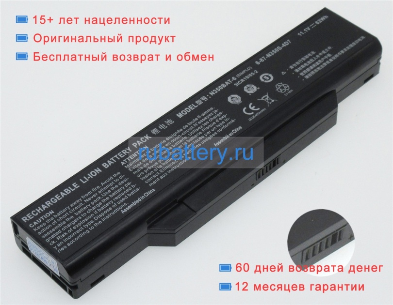 Аккумуляторы для ноутбуков nexoc B519(42230)(n350dw) 11.1V 5600mAh - Кликните на картинке чтобы закрыть