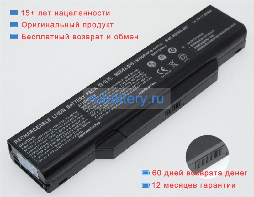 Аккумуляторы для ноутбуков nexoc B519(42231)(n350dw) 11.1V 5600mAh - Кликните на картинке чтобы закрыть